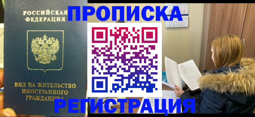 временная регистрация для школы в Богучаре