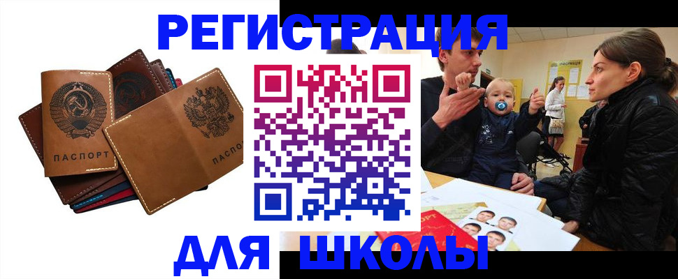 прописка ребенка в Богучаре